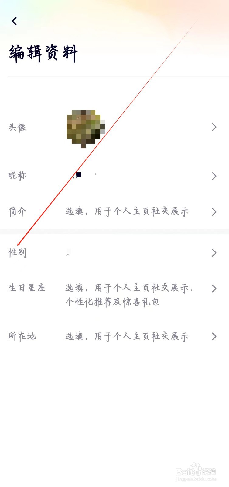 腾讯视频在哪里设置性别