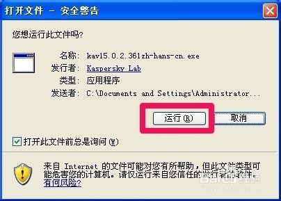卡巴斯基反病毒软件2015的安装与使用