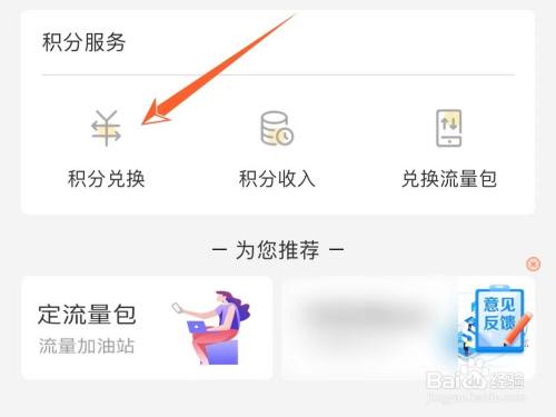 电信积分兑换入口