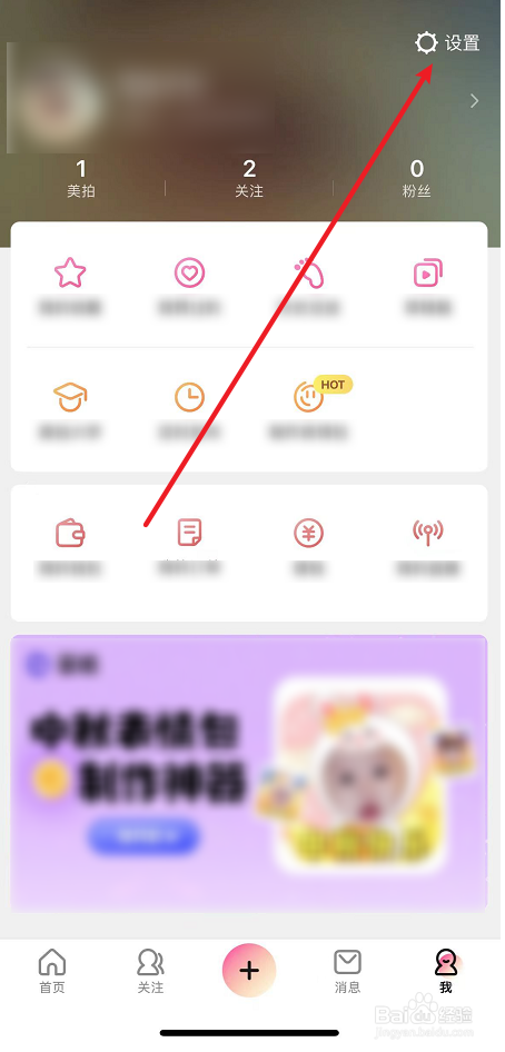 禁止美拍私信通知的方法