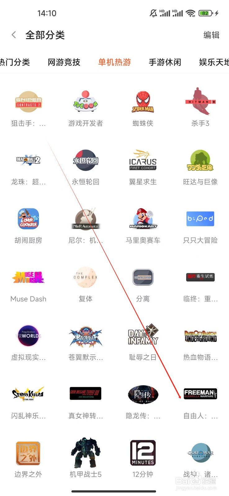 斗鱼极速版如何查看自由人游击战争