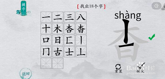 离谱的汉字杳找字攻略
