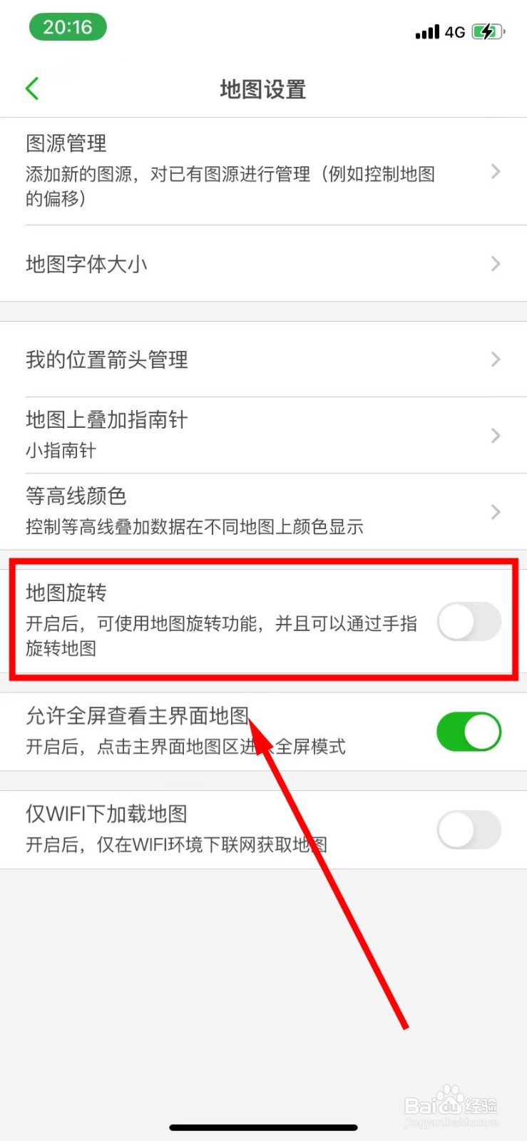 两步路户外助手怎么开启地图旋转功能