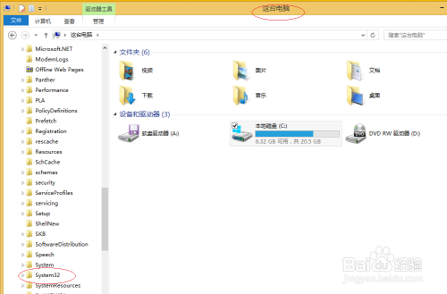 Win8操作系统如何查找HOSTS文件