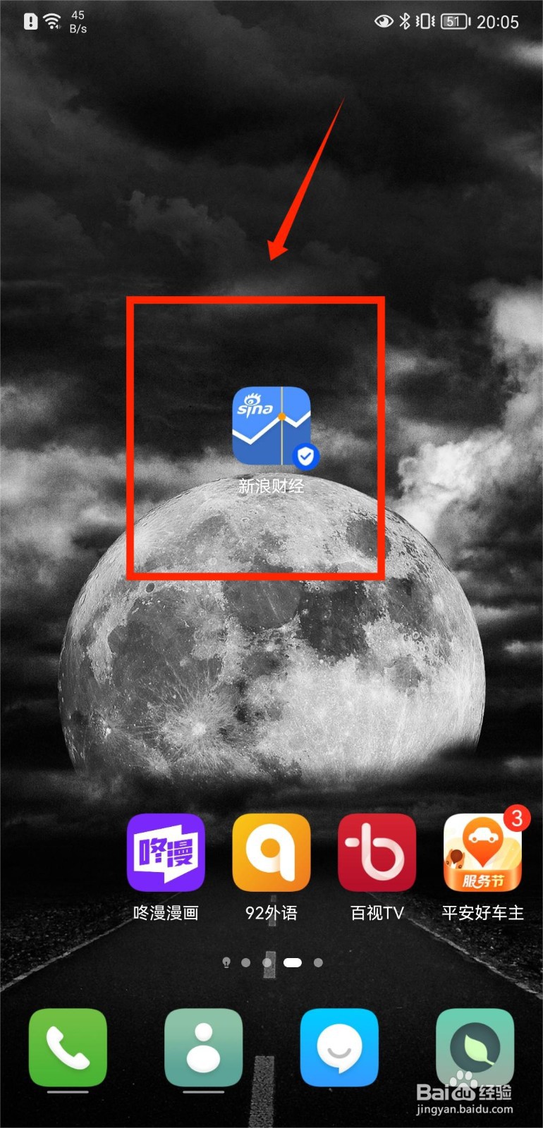 新浪财经如何设置个人收货信息