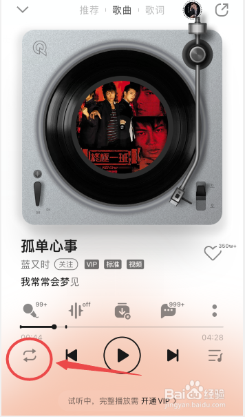 qq音乐怎么设置单曲循环播放