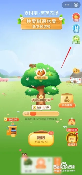 芭芭农场广播站在哪里