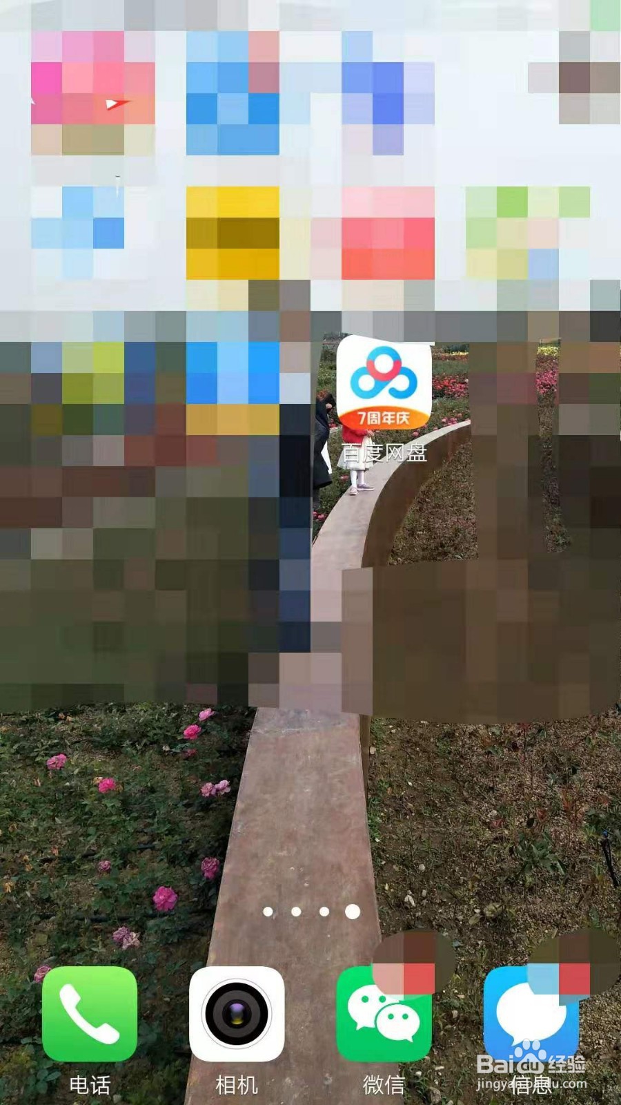 百度网盘如何修改昵称