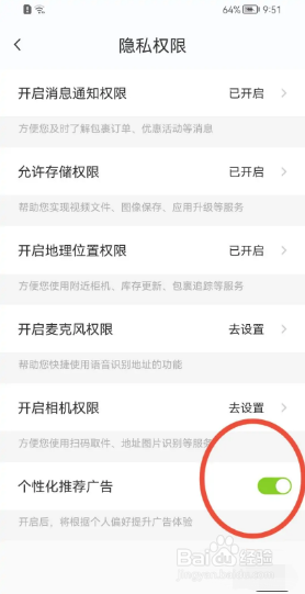 丰巢怎么关闭个性化推荐广告？
