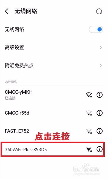 360扩展器怎么设置