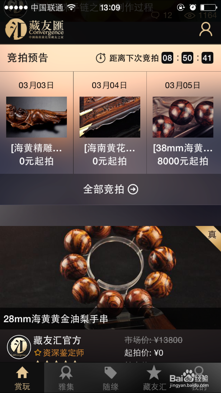 藏友汇应用如何下载