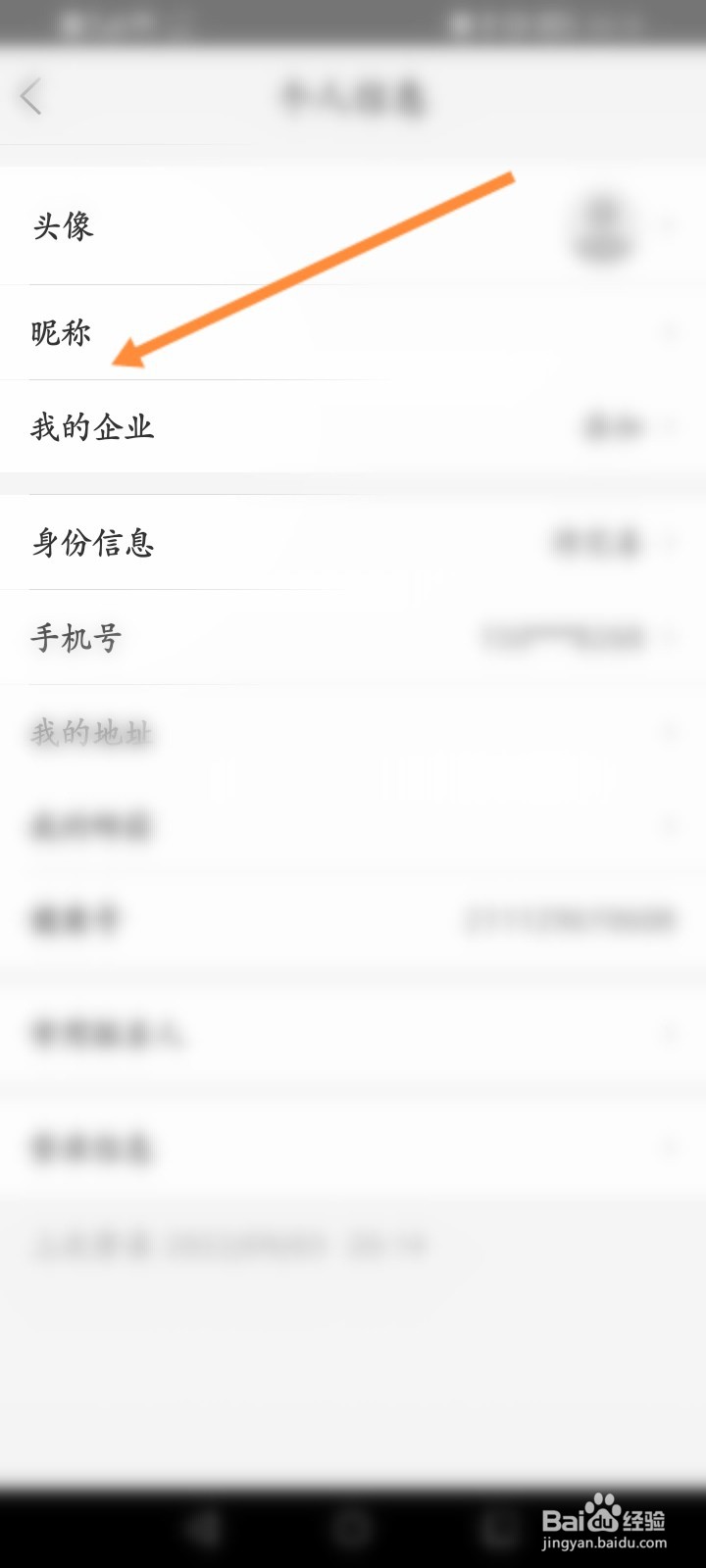 好福利怎么修改个人昵称