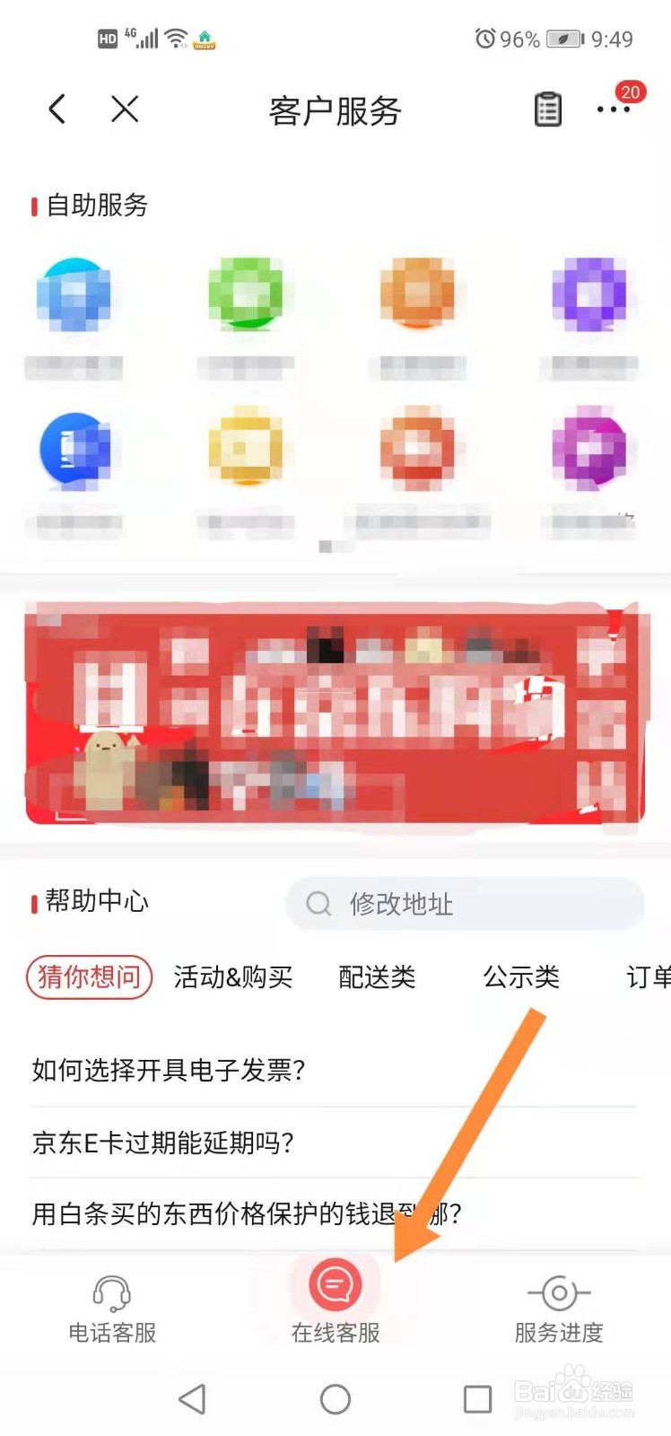 京东必购码领取教程