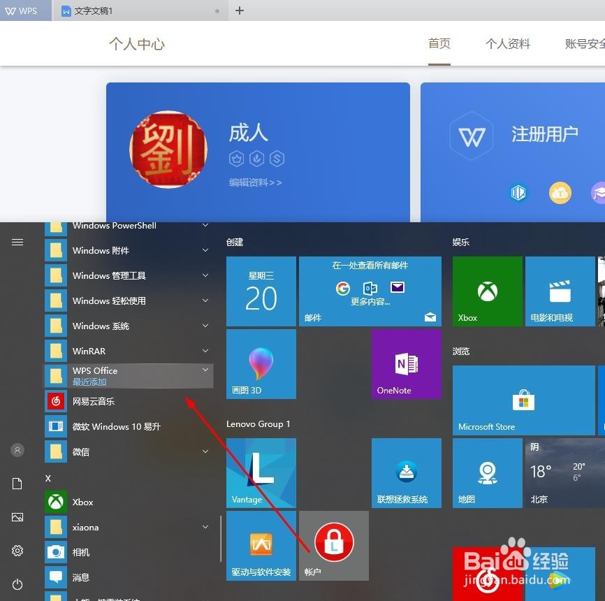 如何关闭WPS办公软件热点及广告推送