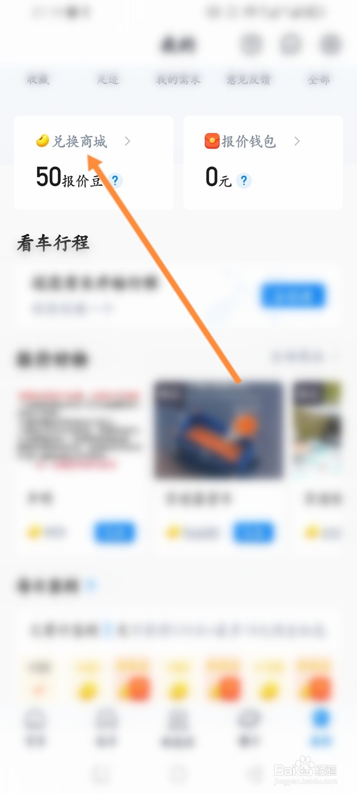 汽车报价软件怎么查看历史兑换记录