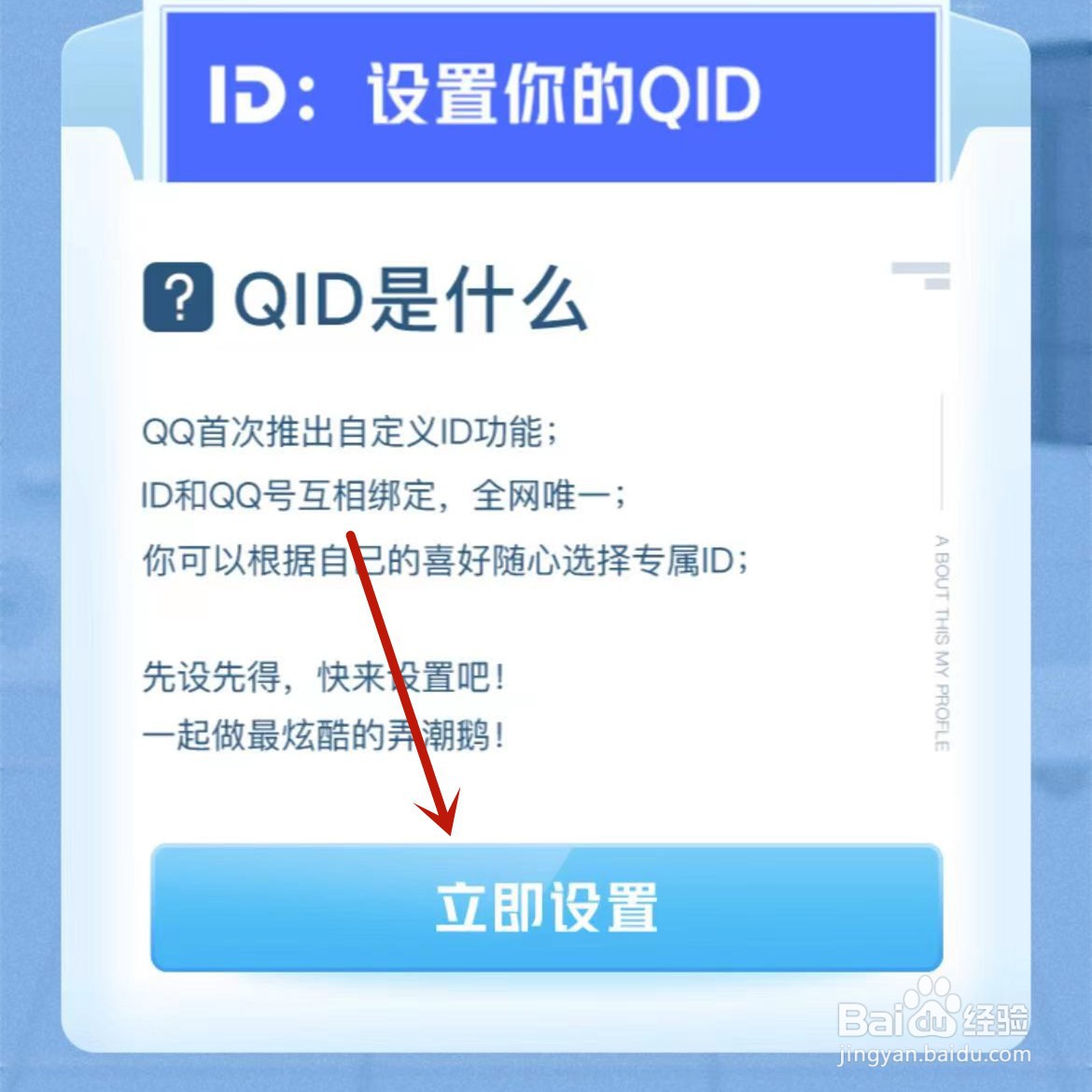 怎么打开手机QQ的QID