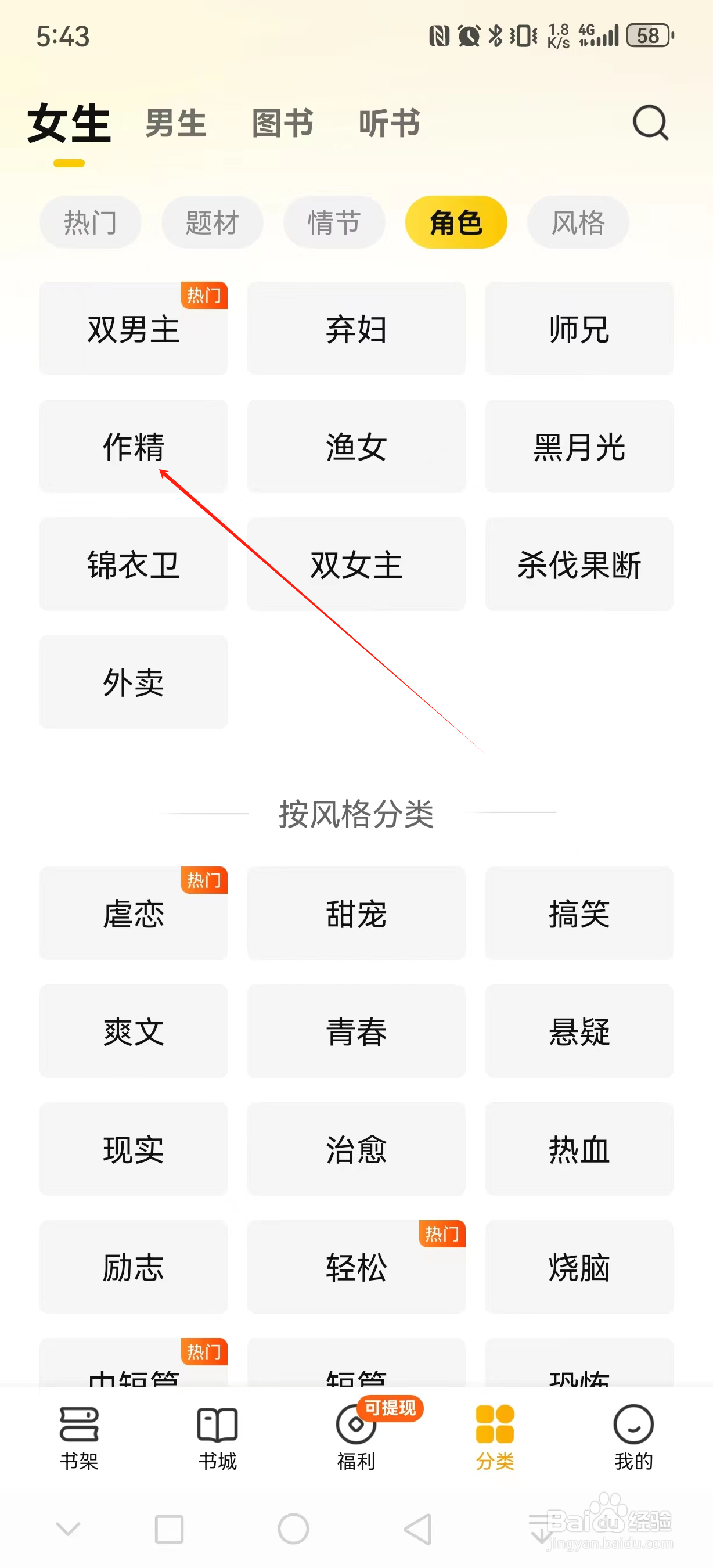 七猫免费小说如何查看做精类小说