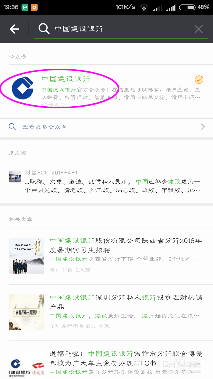 怎么用微信查询建行银行卡余额