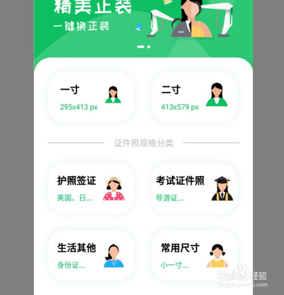 证件照背景颜色怎么换？