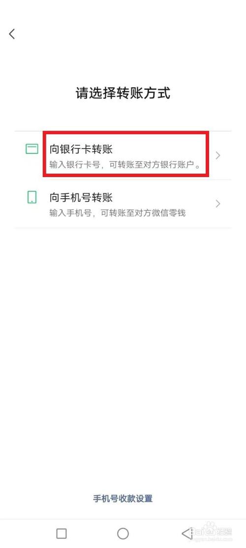 微信零钱怎么转到别人卡里