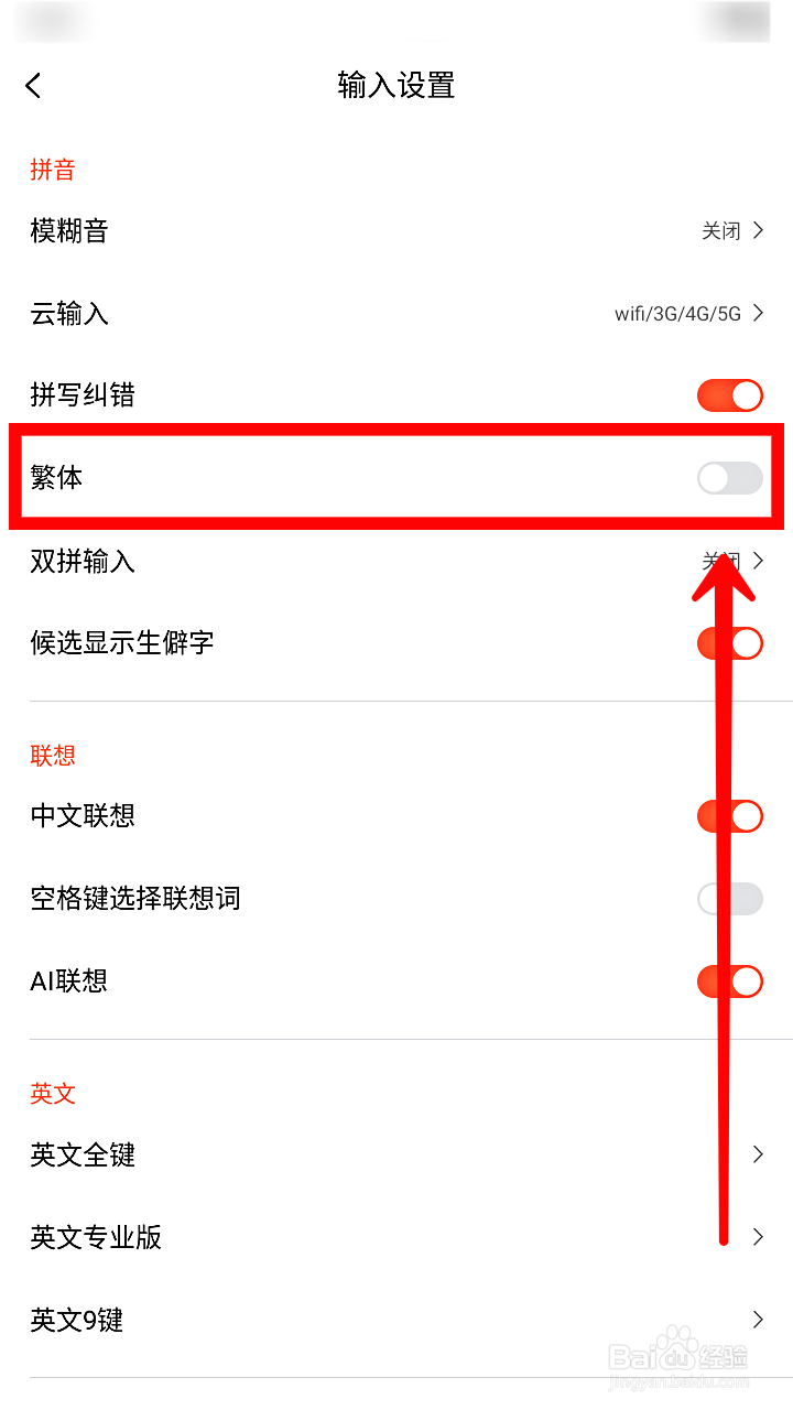 搜狗输入法如何输出繁体字