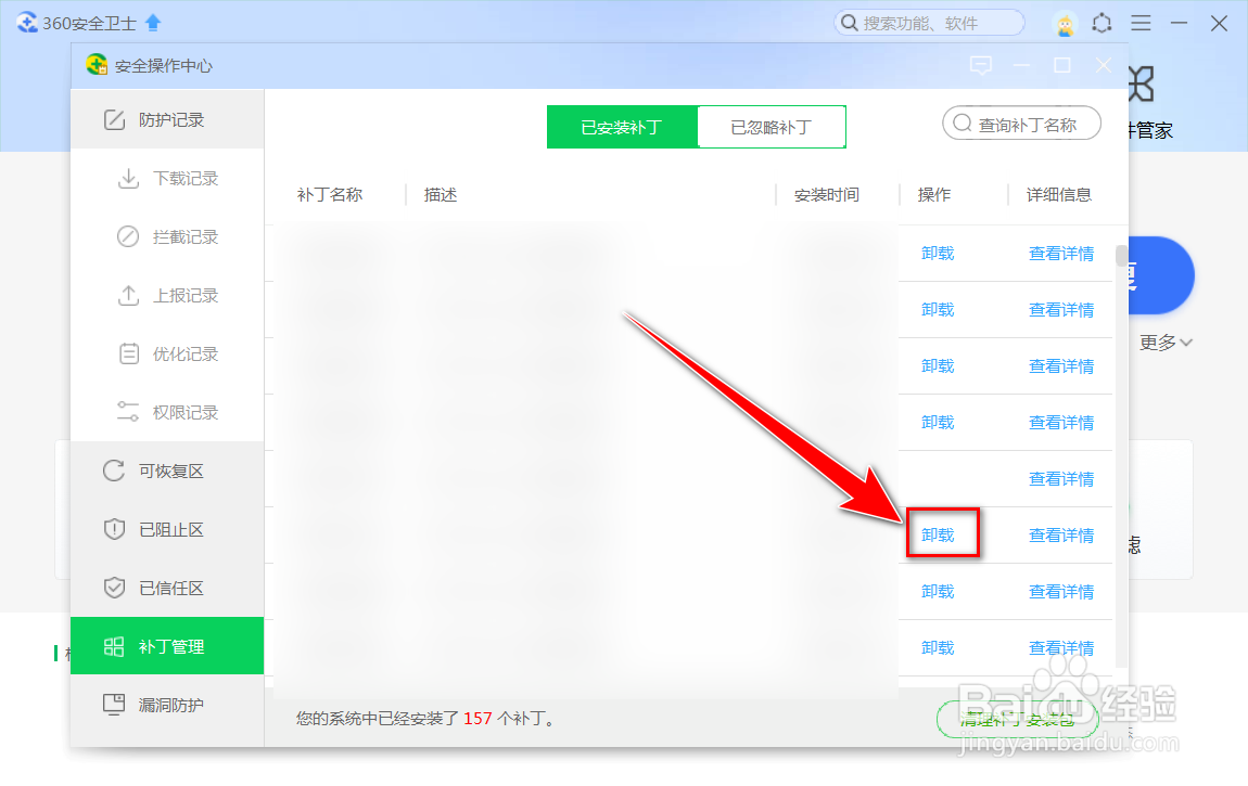 360企业安全云如何卸载补丁