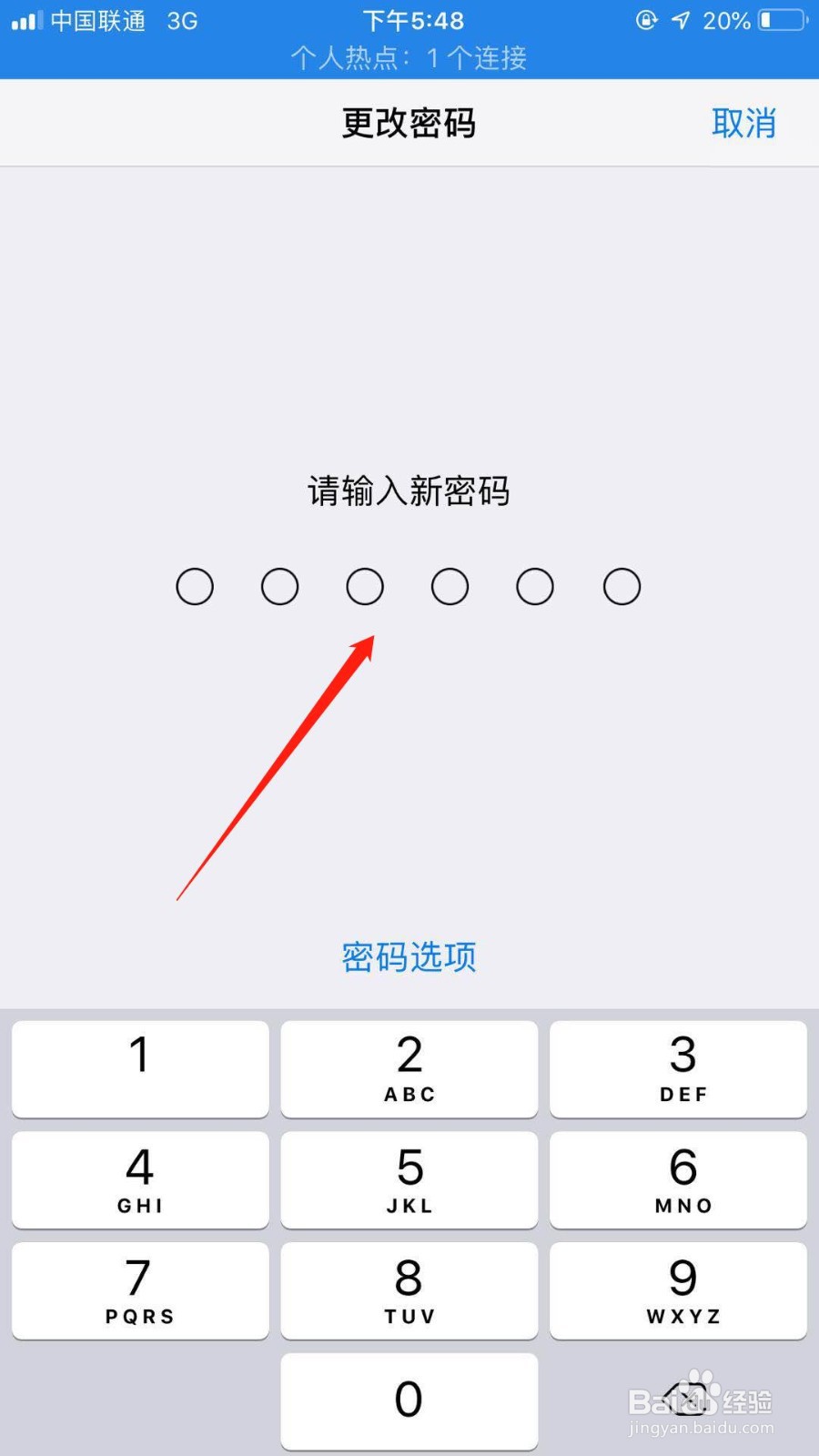 苹果手机怎么更改密码