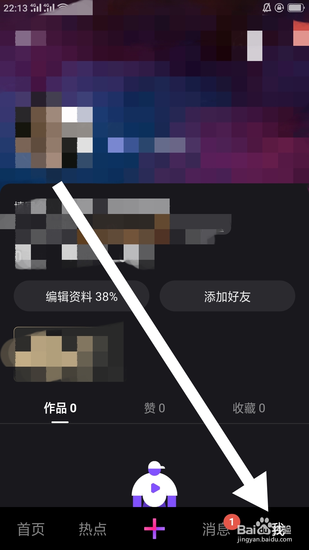 微视APP如何设置账号与安全功能