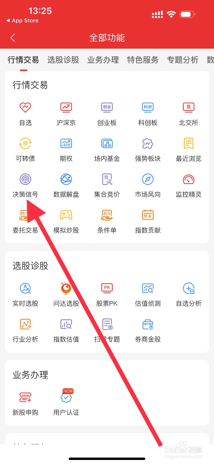 通达信如何查看决策信号
