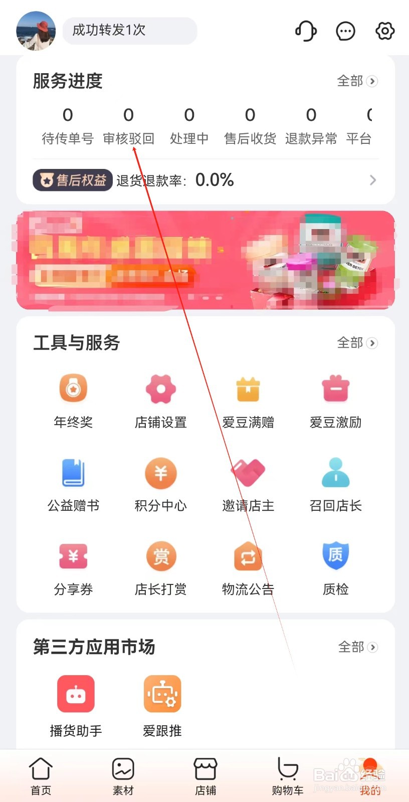 爱库存怎样查找审核驳回