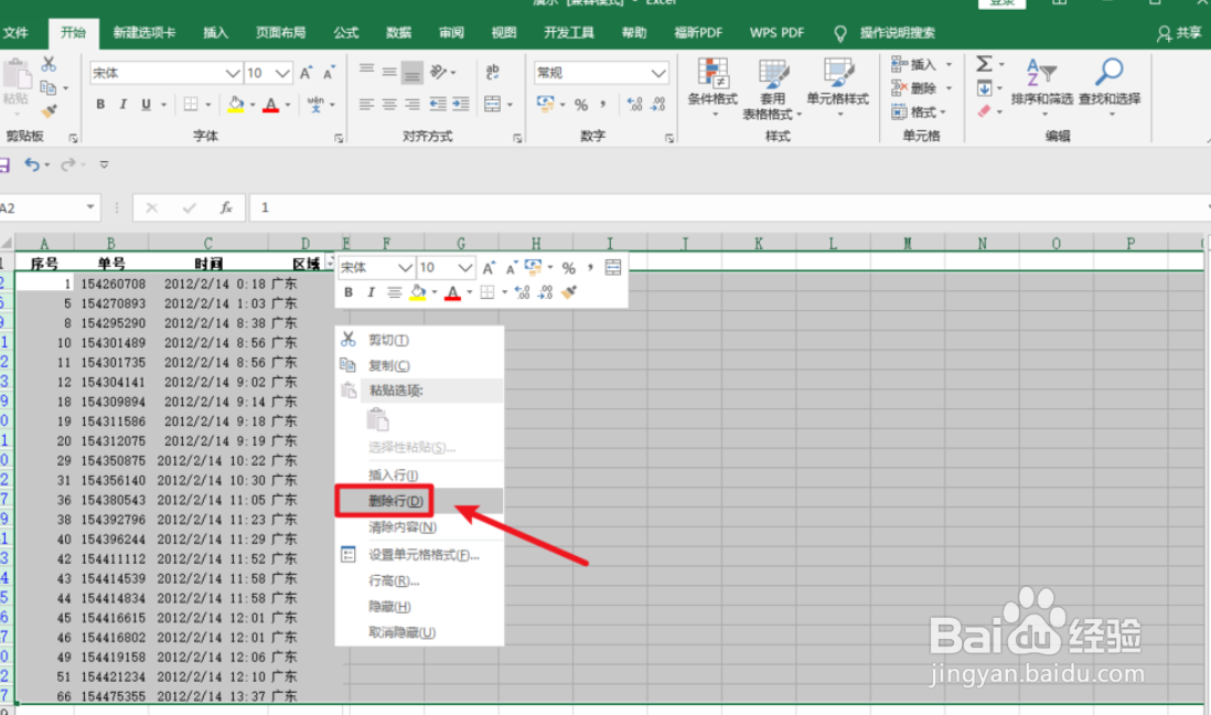 Excel怎么删除含指定文字的行