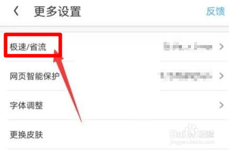 uc浏览器云端加速怎么关闭