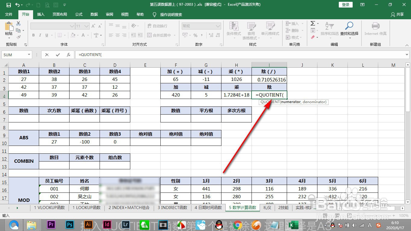 Excel如何通过公式进行加减乘除