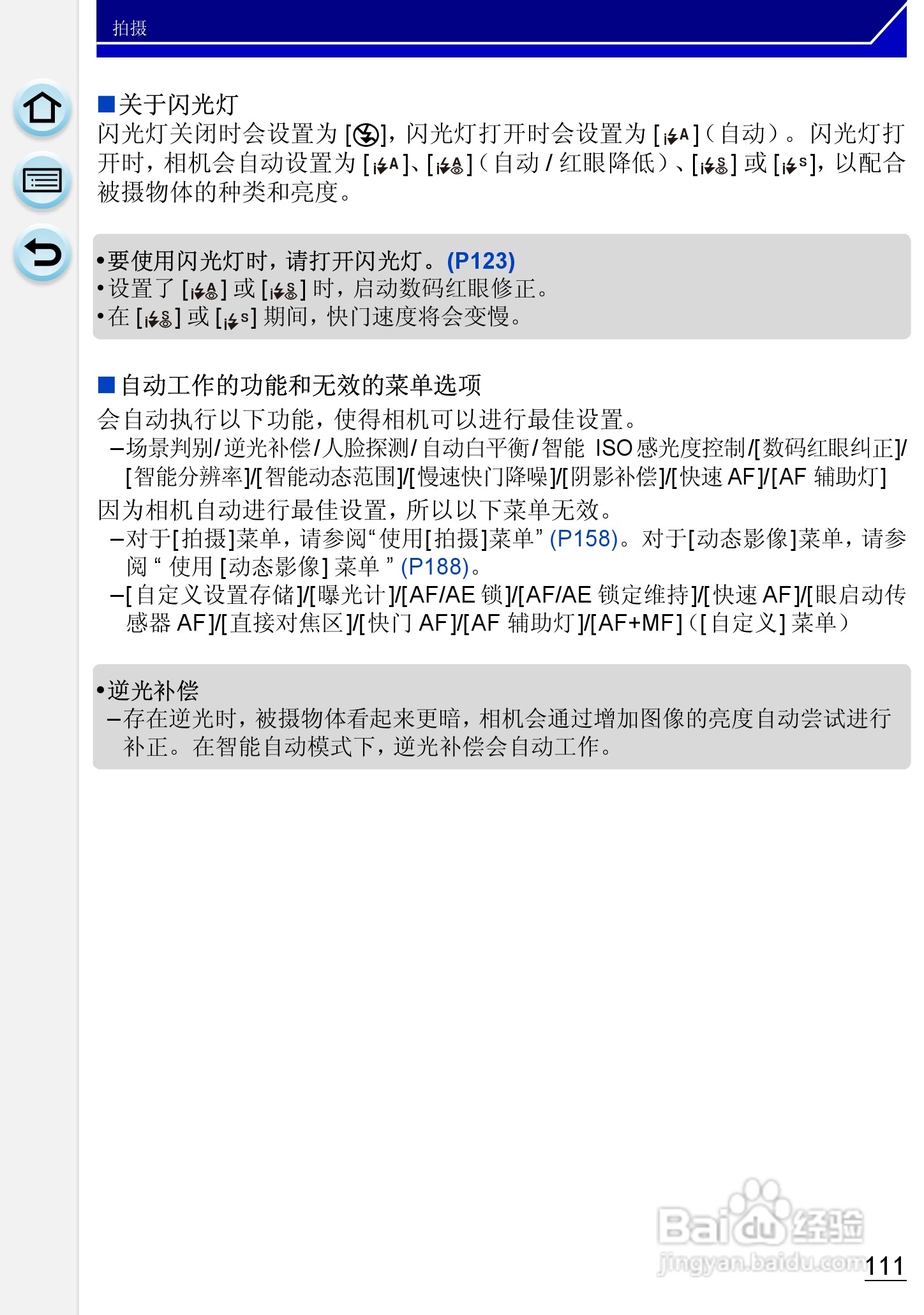 松下DMC-GH3数码相机使用说明书:[12]