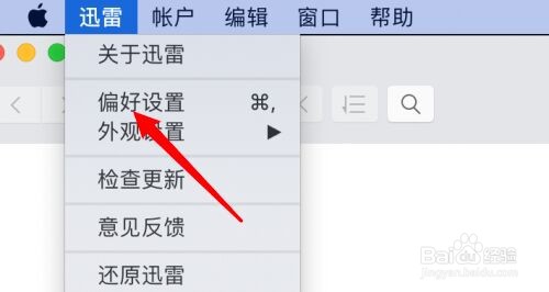 迅雷mac版怎么设置自动增加同时下载任务数