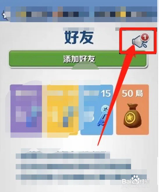 地铁酷跑如何同意好友申请