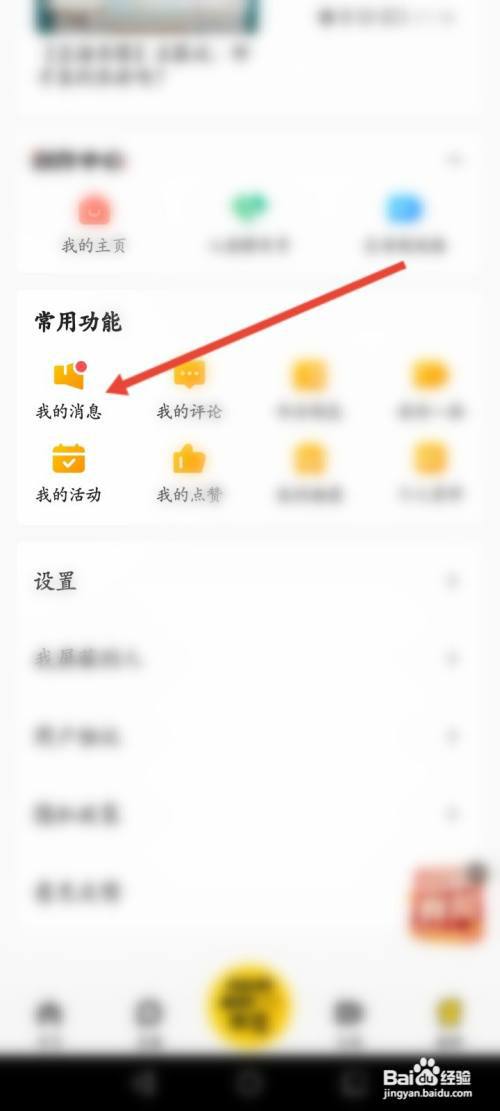 醒目视频app消息通知功能关闭怎么操作