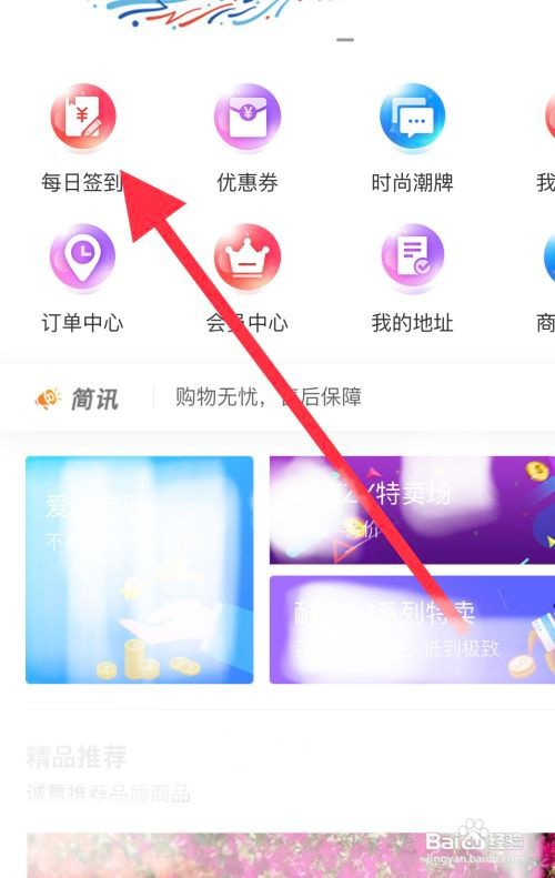 在奥特莱斯中签到怎么做