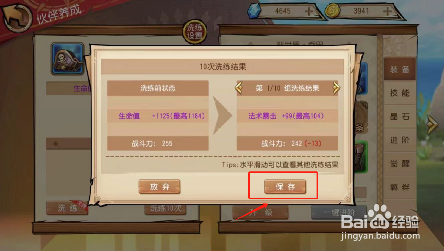 航海王启航游戏如何洗练装备