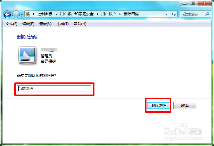 如何去掉开机密码
