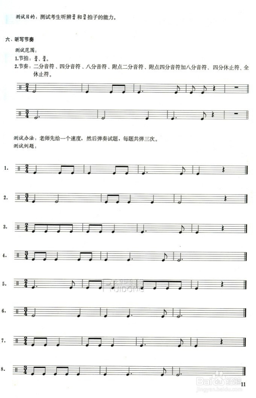 听辨音程的方法