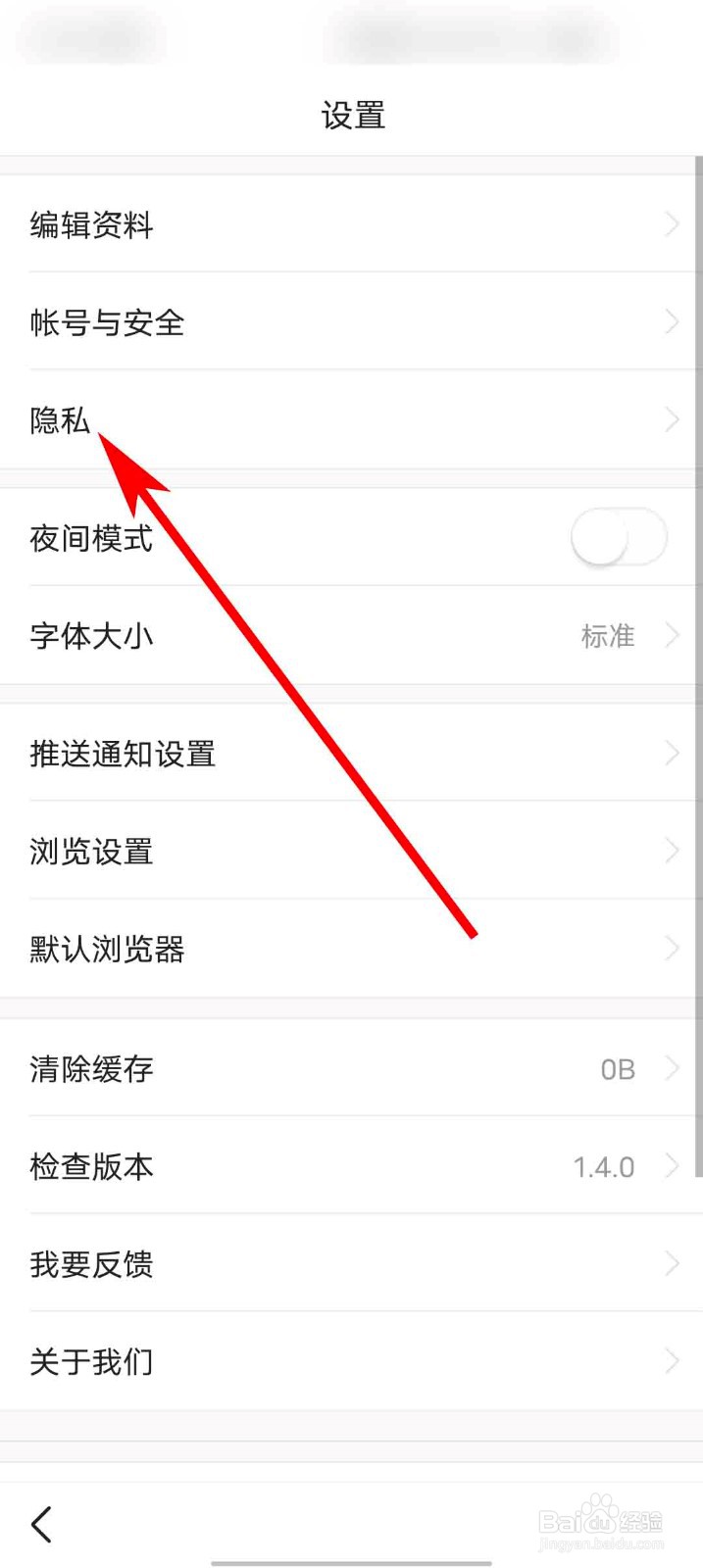 悟空浏览器app怎么查看我的黑名单