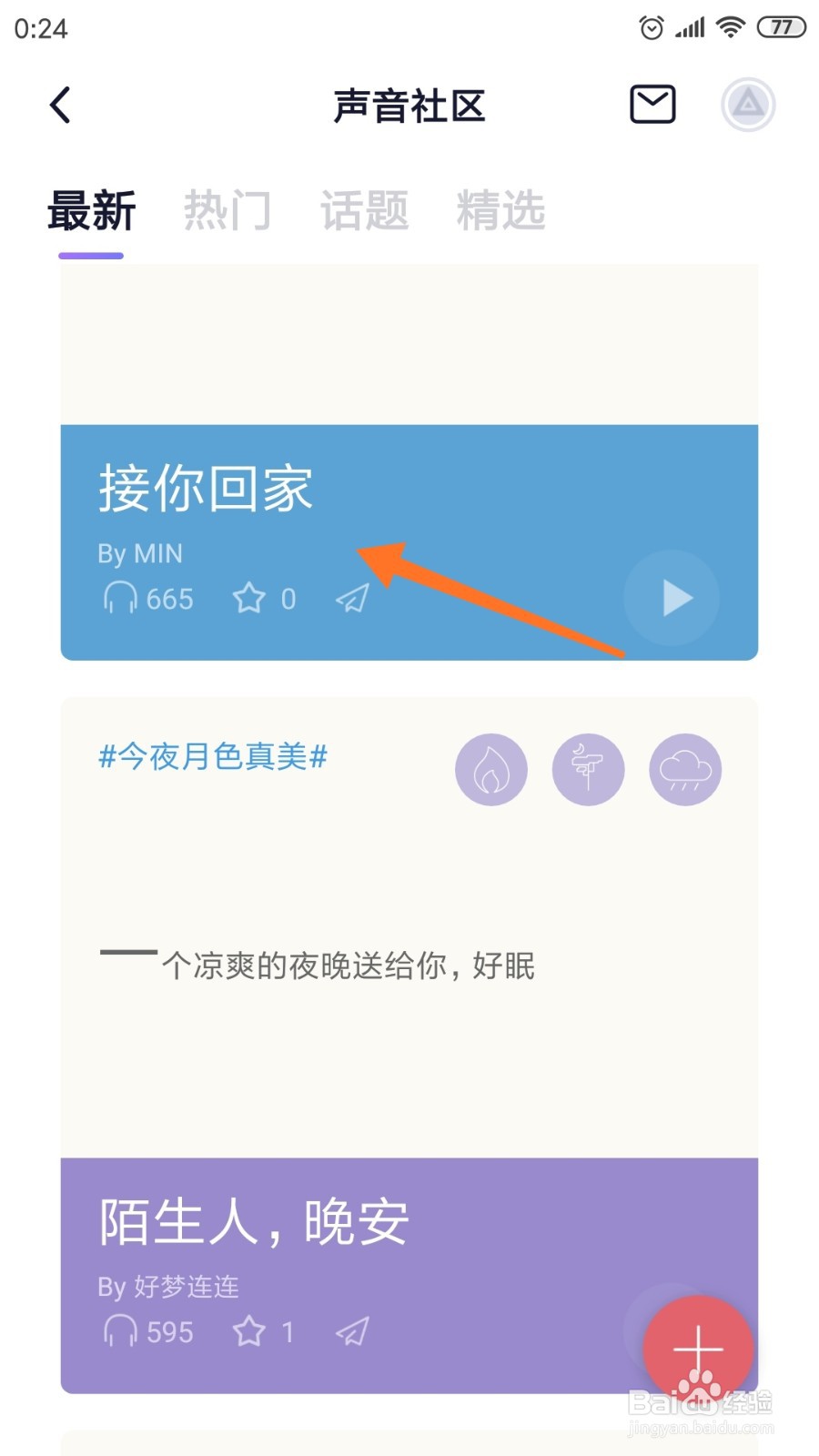 小睡眠中哪里查看接你回家