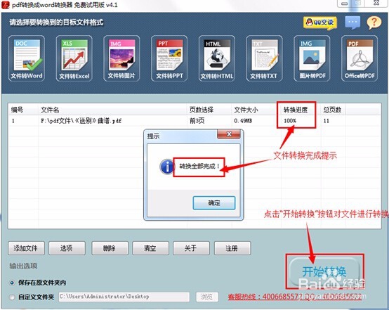 怎么把pdf文件转换成word经验分享
