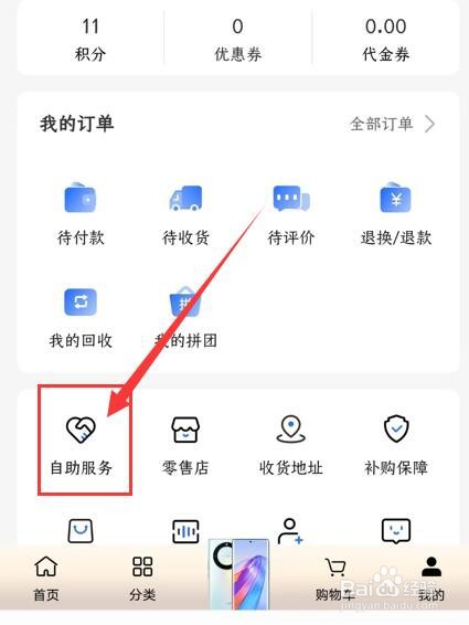 荣耀商城App如何申请价格保护