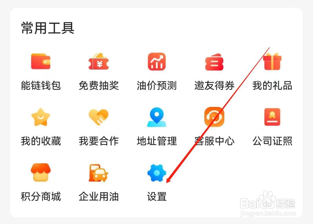 团油APP怎么查看支付设置