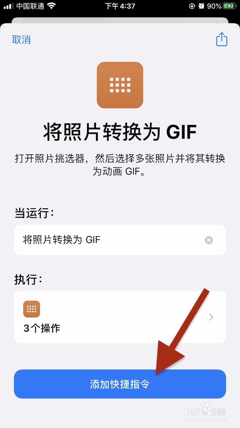 iPhone手机照片转换GIF动图