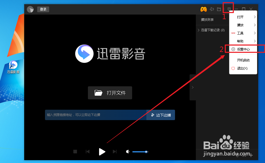 迅雷影音如何设置播放声音同系统音量一致