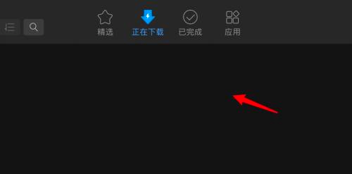 迅雷mac版怎么设置暗黑模式