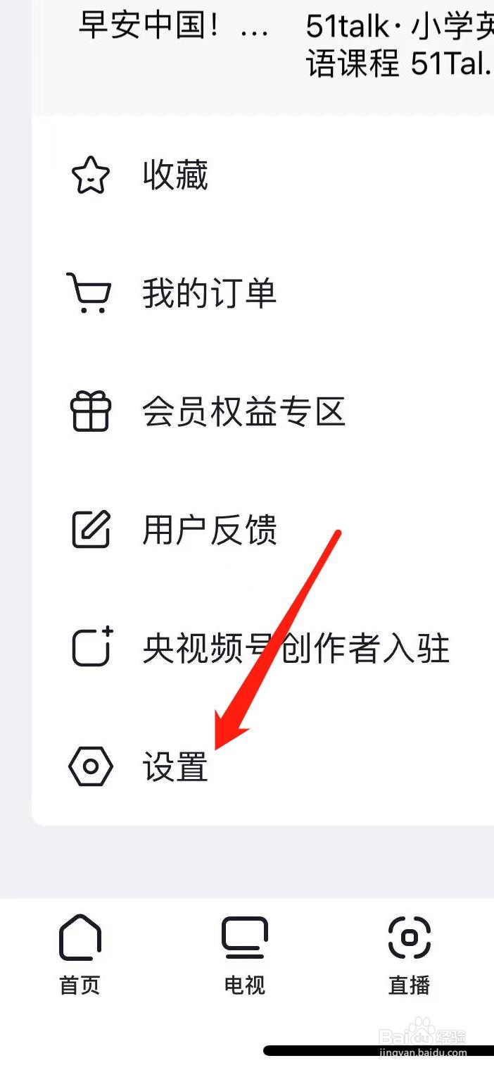央视频如何进行账号注销